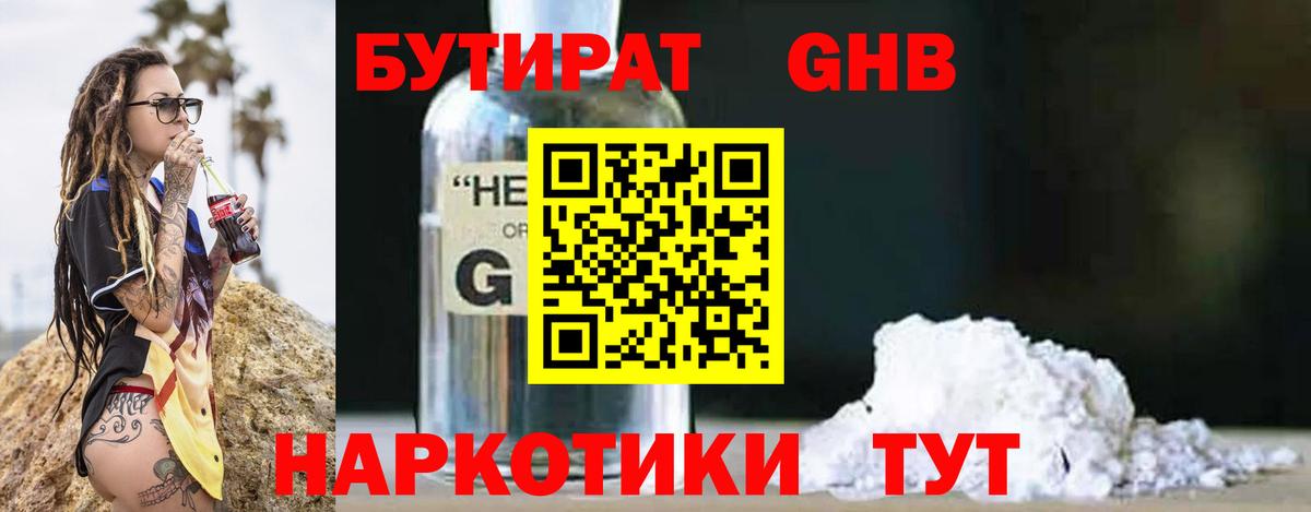 БУТИРАТ  БУТИРАТ оксибутират  Вход с VPN  Кострома 