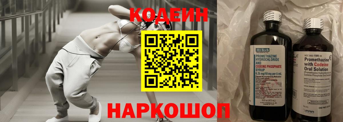 Кострома  Кодеиновый сироп Lean Purple Drank  Вход с VPN  Кодеиновый сироп Lean Purple Drank 