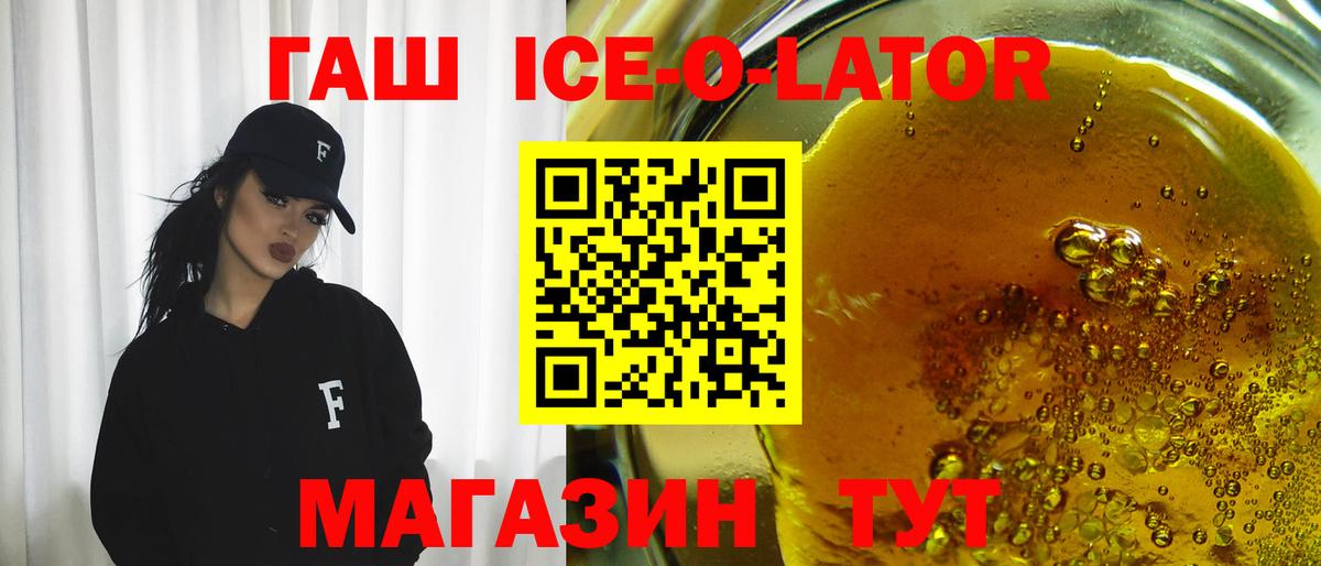 ГАШ ice o lator  Вход с VPN  Кострома  Гашиш Cannabis 